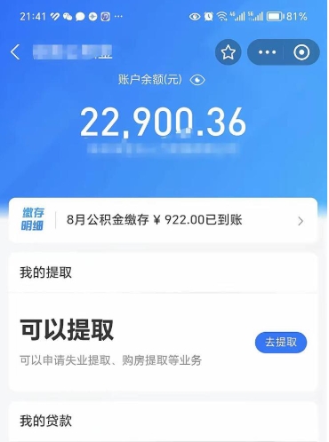 枣阳提住房公积金封存原因（公积金提取提示封存）